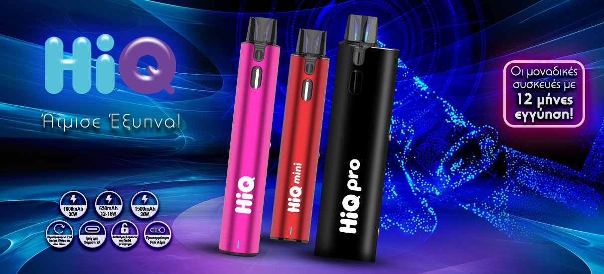 HIQ συσκευές vape τις οποίες θα βρείτε στο www.thevape.gr