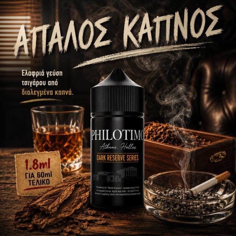 Philotimo Dark Reserve Series Απαλός Καπνός