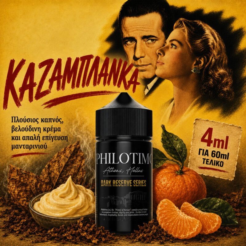 Philotimo Dark Reserve Series Καζαμπλάνκα