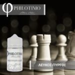 Λευκός Πύργος – Philotimo