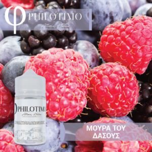 Μούρα του Δάσους – Philotimo
